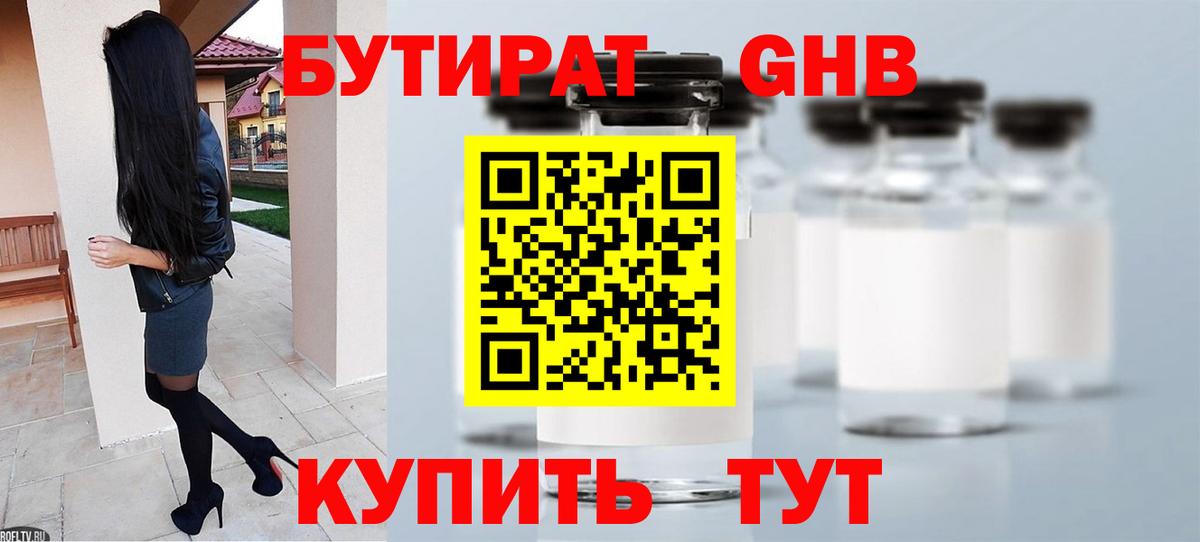 Арсеньев  БУТИРАТ бутик  Вход с VPN 
