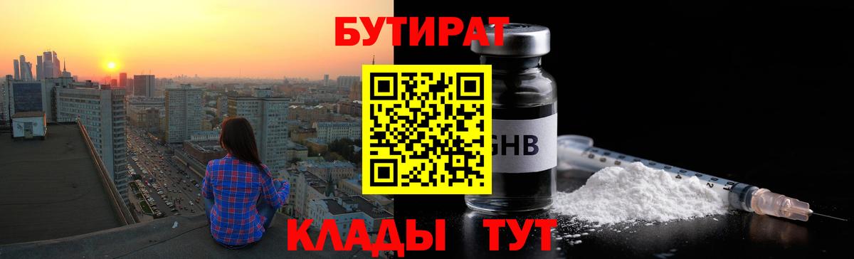 Бутират бутандиол Арсеньев