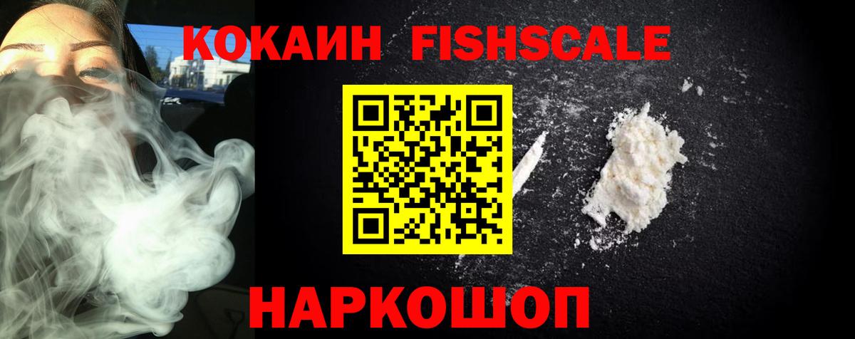 Арсеньев  Кокаин FishScale  Вход с VPN 