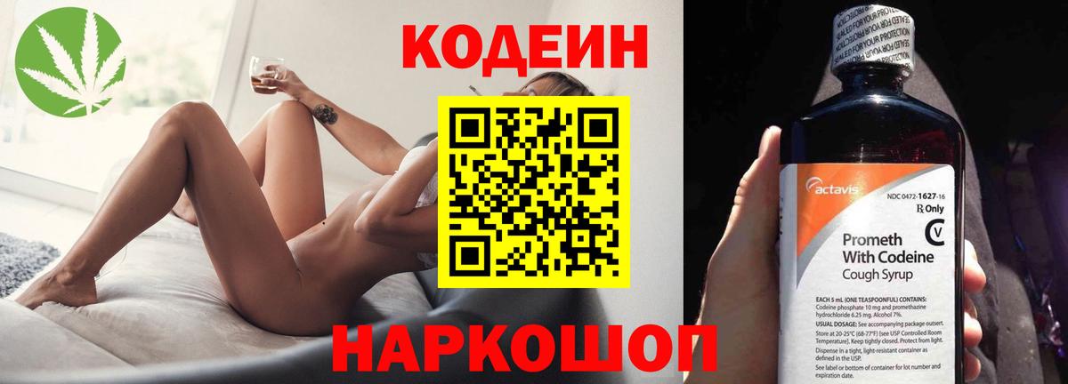 Арсеньев  Кодеиновый сироп Lean Purple Drank  Вход с VPN 