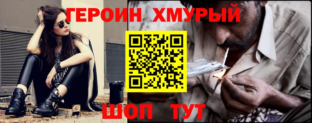 Героин Афган  Вход с VPN  ГЕРОИН  Арсеньев 