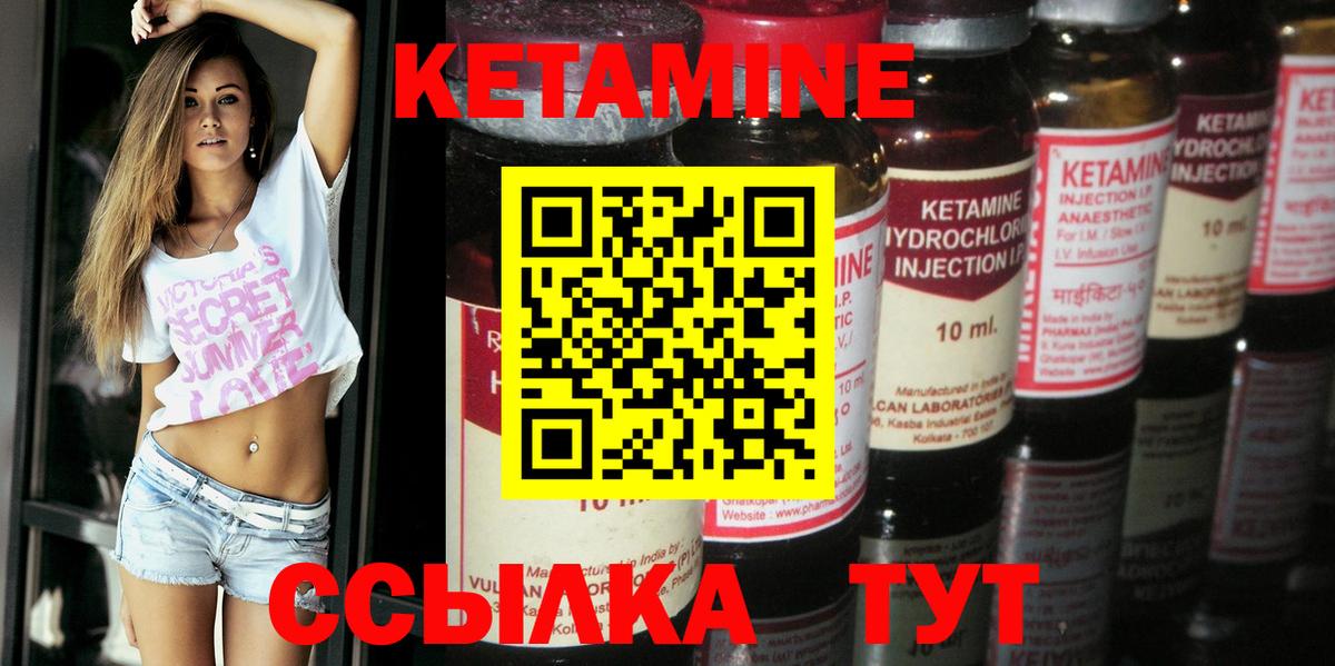 Кетамин ketamine Арсеньев