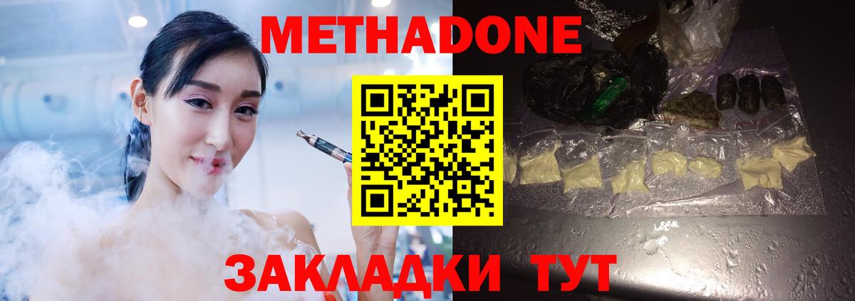 МЕТАДОН белоснежный Арсеньев