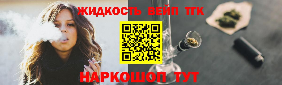 Дистиллят ТГК концентрат  Вход с VPN  ТГК вейп  Арсеньев 
